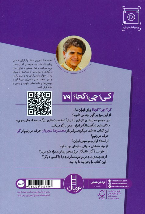 محمدرضا شجریان