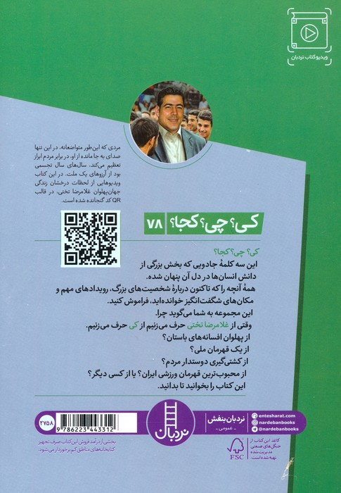 غلامرضا تختی