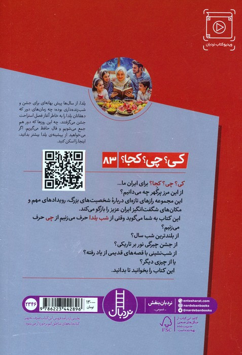 شب یلدا نشر شرکت انتشارات فنی ایران