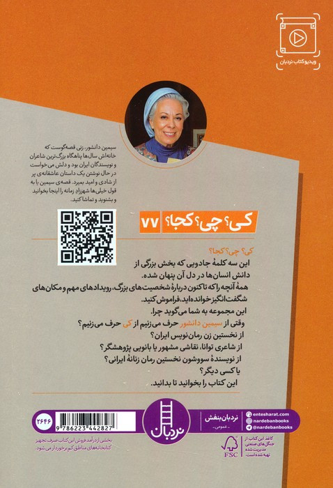 سیمین دانشور نشر شرکت انتشارات فنی ایران