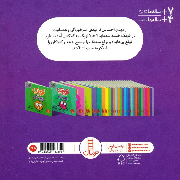 توپک ناامیدی