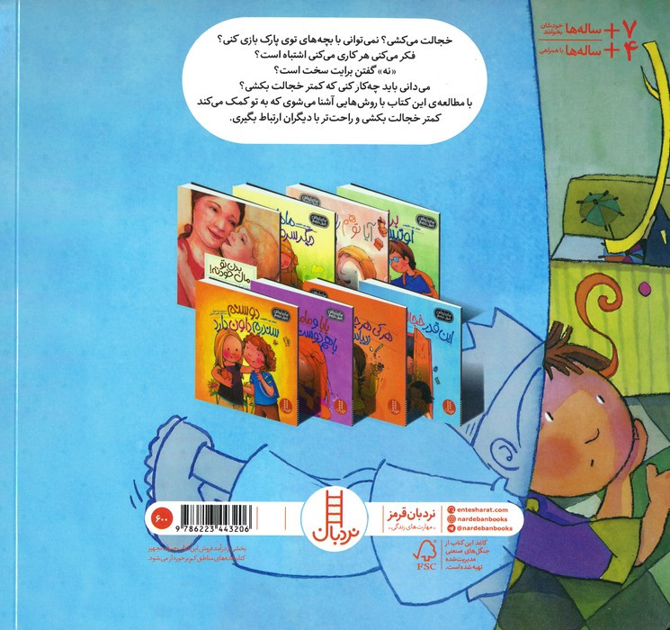 این قدر خجالتی نباش