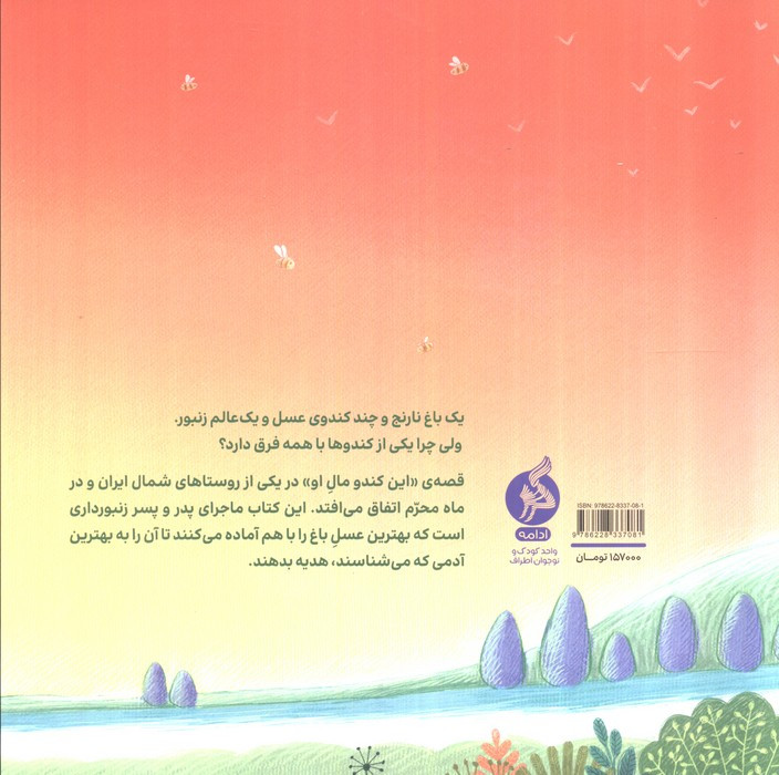 این کندو مال او نشر ادامه