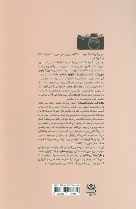 هفت قمر معالی آلمیدا