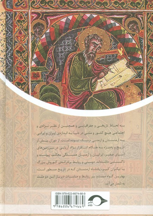 ارمنیان ایران و نام آوران ارمنی
