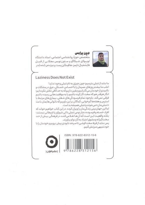 چیزی به نام تنبلی وجود ندارد