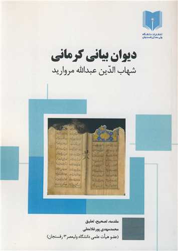 دیوان بیانی کرمانی