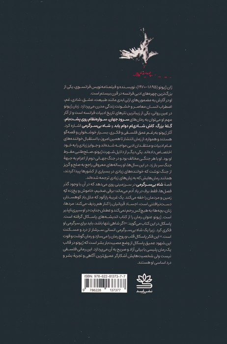 شاه بی سرگرمی