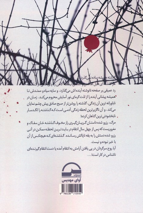 مرگ رزرو شده