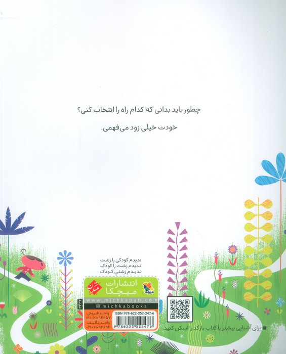 کتاب راه منت شمیز،رحلی،میچکا