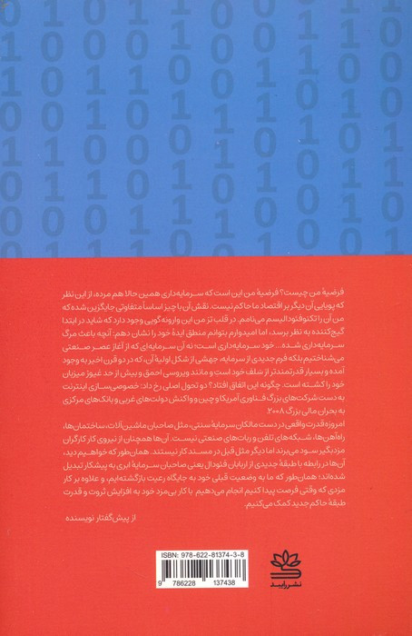 تکنوفئودالیسم