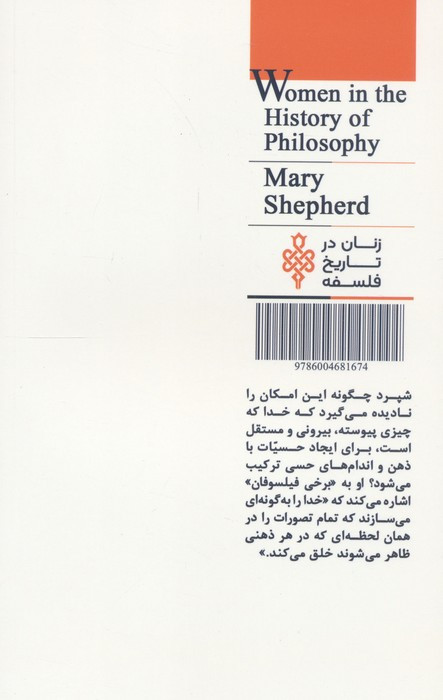 مری شپرد