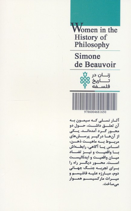 سیمون دوبووار