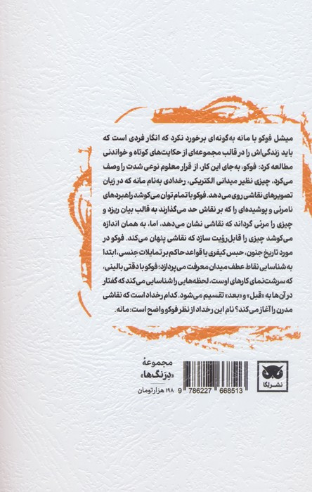 ادوار مانه و شیئیت نقاشی