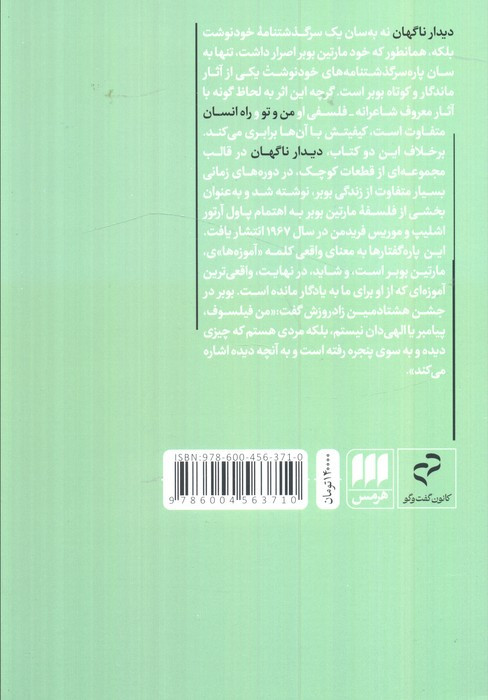 دیدار ناگهان نشر هرمس