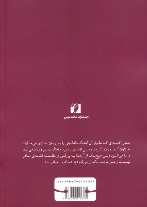 برای یک روز بیشتر نشر حافظ نوین