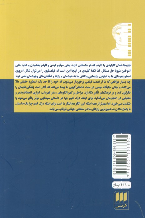 اسطوره و سینما نشر هرمس