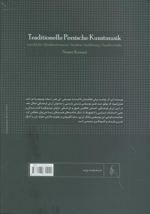هنر موسیقی سنتی پارسی