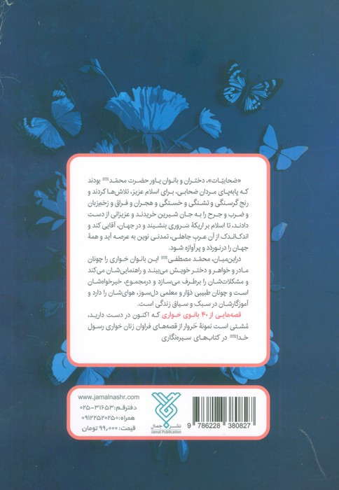 چهل بانوی حواری