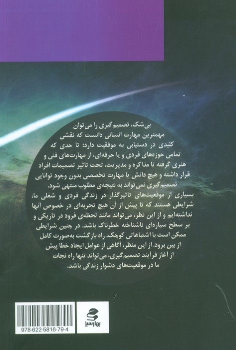 شناسایی خطاهای تصمیم گیری
