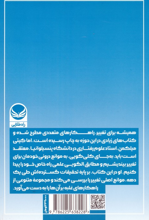 چگونه تغییر کنیم