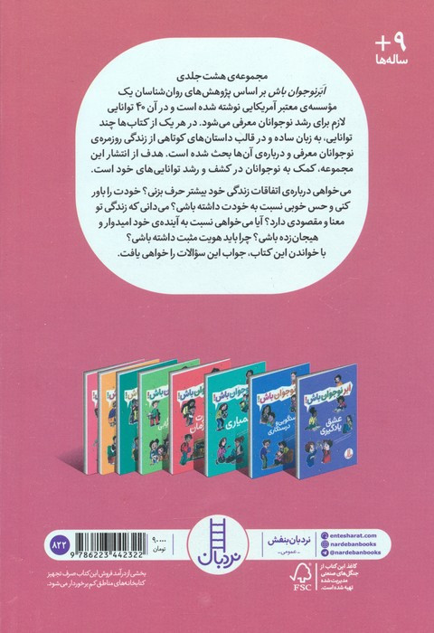 اعتماد به نفس نشر شرکت انتشارات فنی ایران