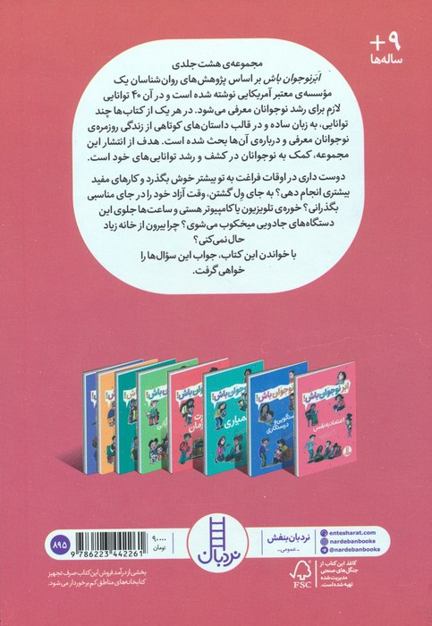 مدیریت زمان ابر نوجوان باش