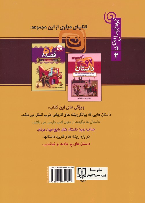 ضرب المثل ها و داستانهایشان نشر سما