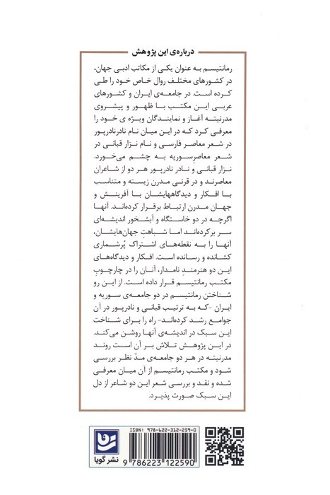نزار قبانی و نادر نادرپور