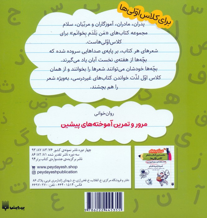 کتاب هفته ی اول و دوم فروردین از آسمان نان آمد