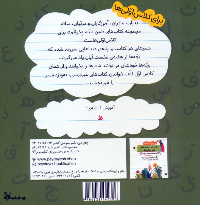 کتاب هفته ی اول اردیبهشت خداحافظ زمستان