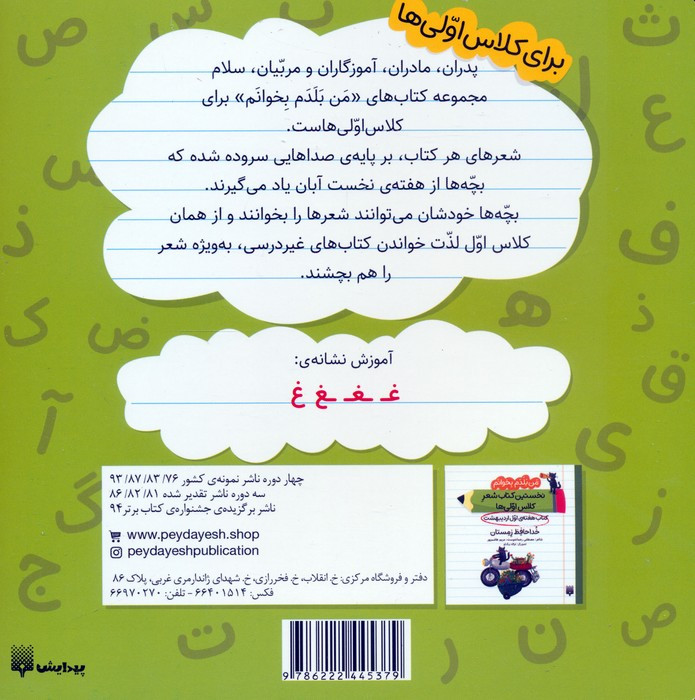 کتاب هفته ی چهارم فروردین کلاغ و نان داغ