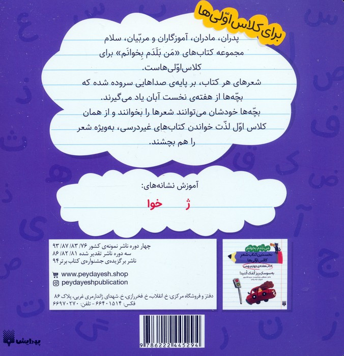 کتاب هفته ی سوم بهمن مژده مژده گل جوانه