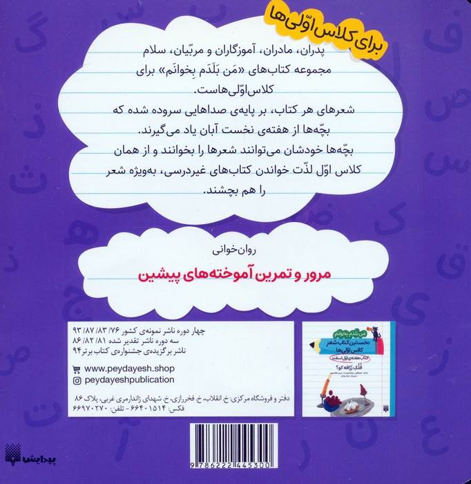 کتاب هفته ی چهارم بهمن به سوسک ریز کمک کنید