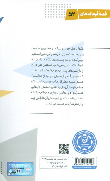 در قلب سنگر ساز نشر سوره مهر