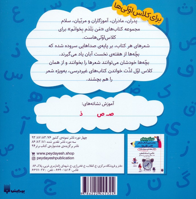 کتاب هفته ی دوم اسفند چتر صورتی