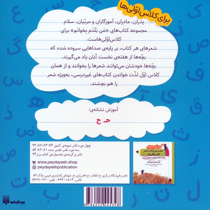 کتاب هفته ی چهارم اسفند حلزون خوش حال