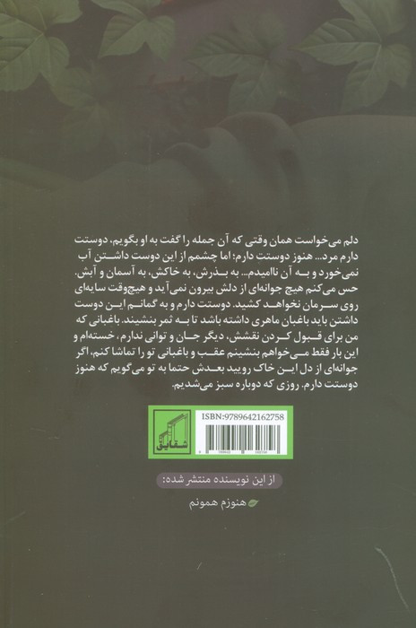 دوباره سبز می شویم