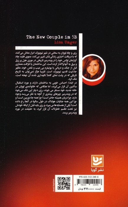 زوج جدید در آپارتمان B5