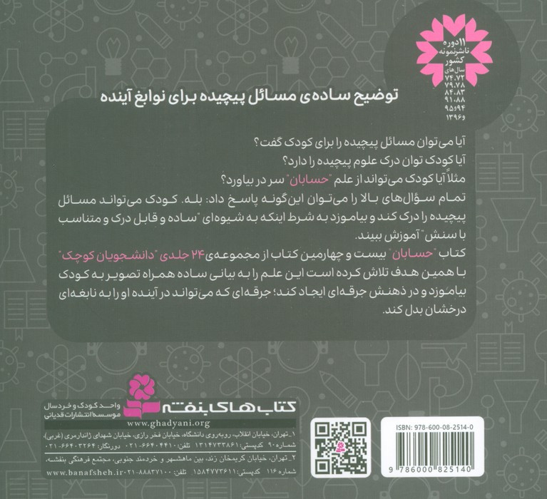 حسابان ریاضی