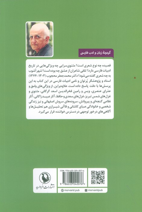 از هفت پیکر تا هشت بهشت نشر مروارید