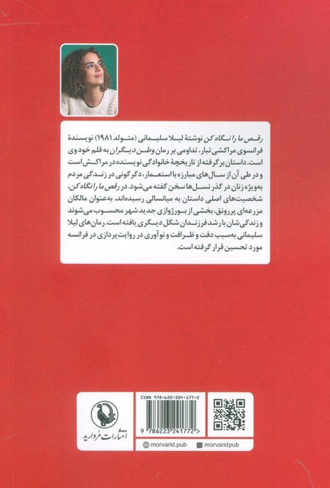 رقص ما را نگاه کن