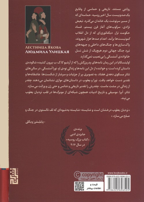 نردبان یعقوب