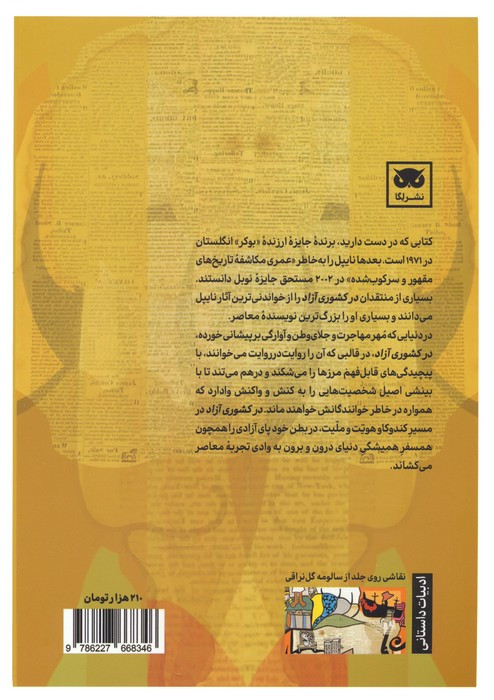 در کشوری آزاد