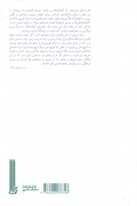 چهار فصل هنرهای تجسمی ایران