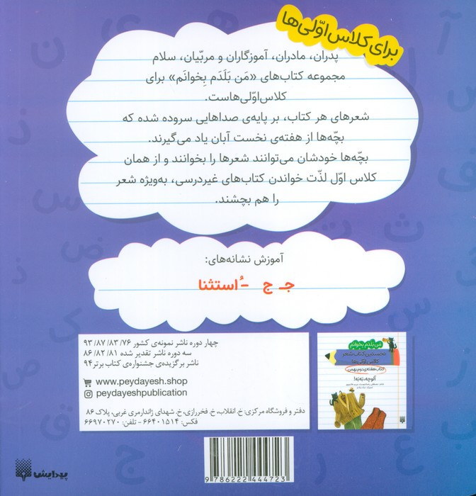 کتاب هفته ی اول بهمن تو جیرجیرکی؟