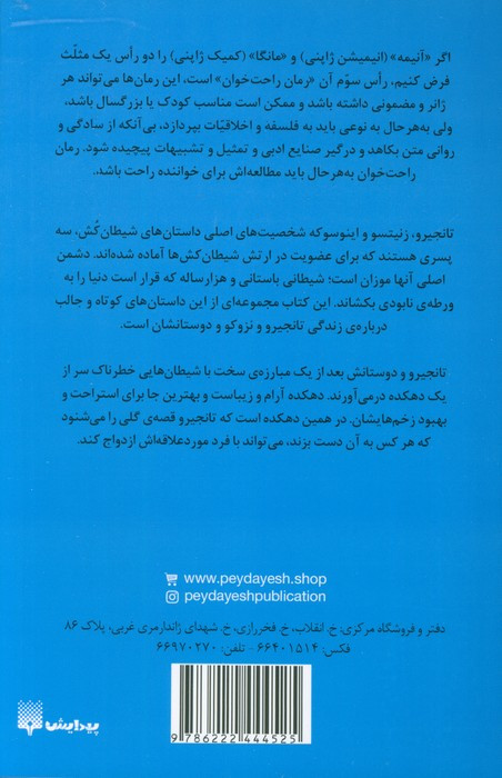 شیطان کش نشر پیدایش