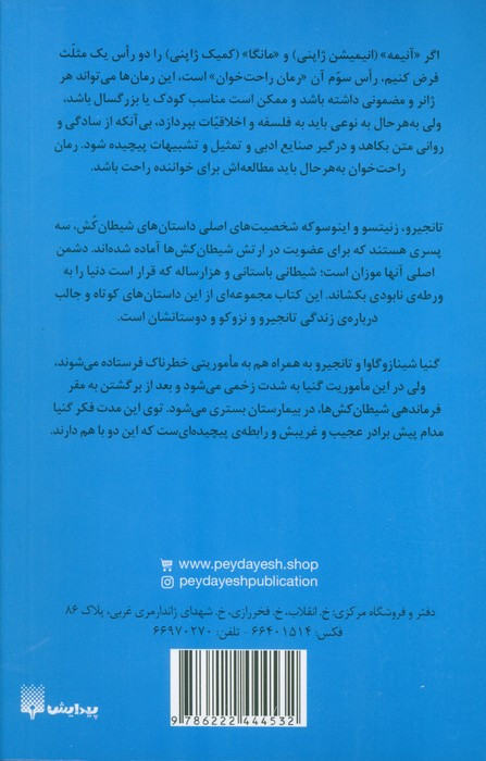 شیطان کش