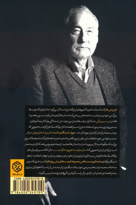 علم اقتصاد و جامعه خوب