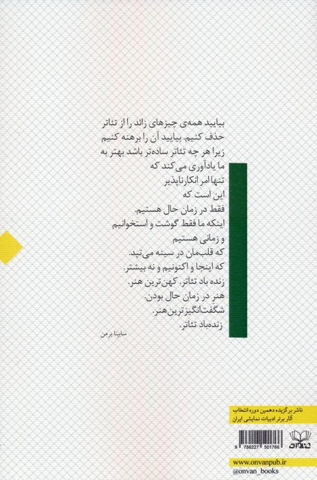 زنده باد تئاتر